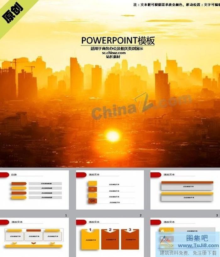 城市商務(wù)匯報(bào)PPT模板