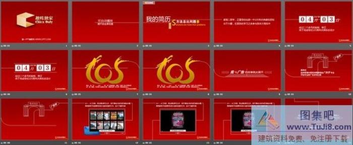 紅色動(dòng)態(tài)自我介紹PPT模板下載