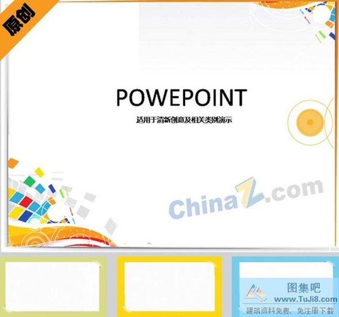 精美便簽ppt模板下載