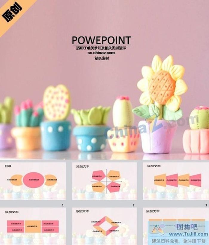 卡通盆栽ppt模板下載