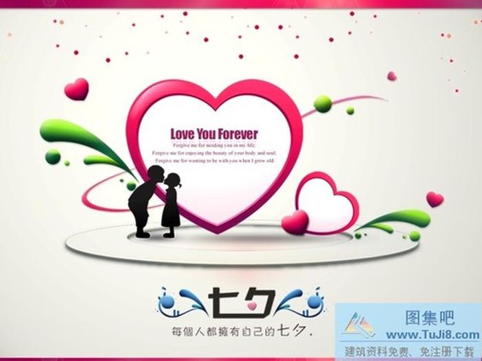 七夕情人節(jié)ppt模板下載