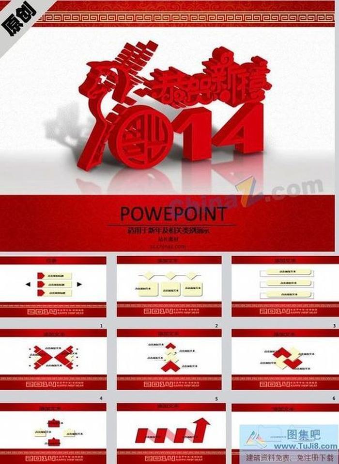 2014迎新年ppt模板