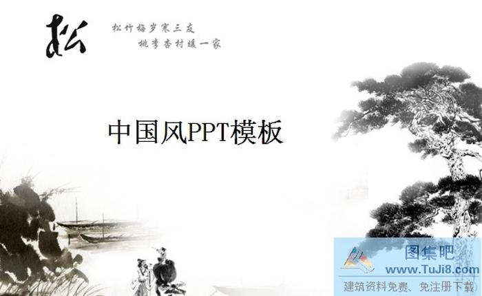 水墨松樹ppt模板下載