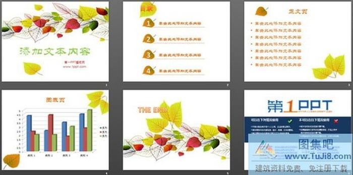 清新的葉子PPT背景模板下載
