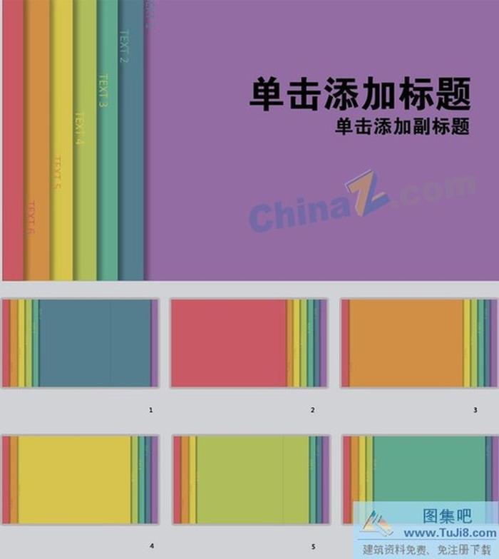 彩色標(biāo)簽紙ppt背景