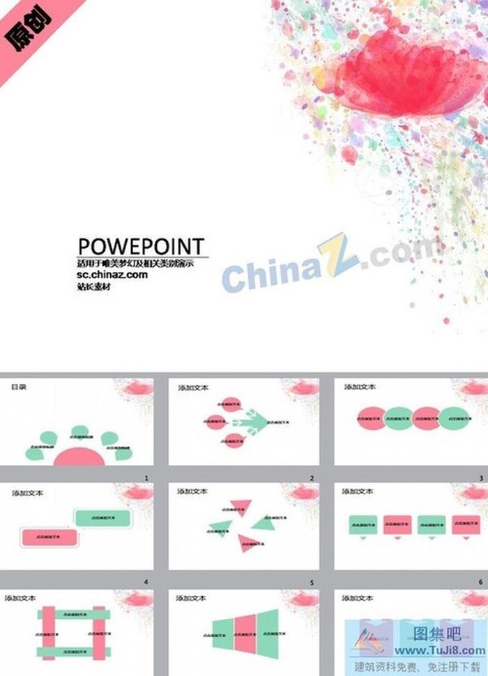 七彩畫(huà)卷ppt模板下載