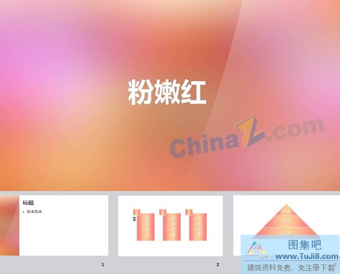 粉嫩紅ppt背景圖片