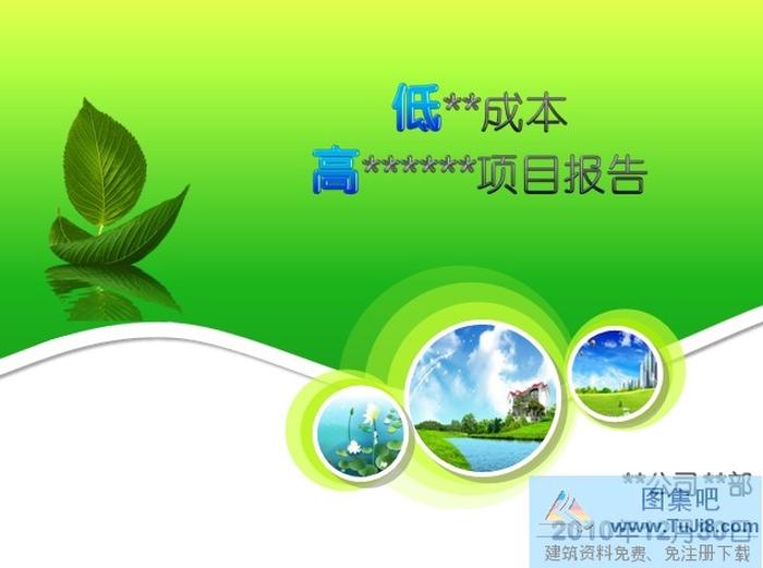 綠色清新ppt模板下載