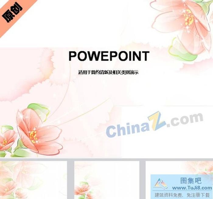 淡雅鮮花ppt背景圖片