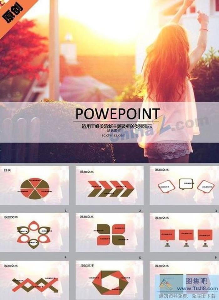陽光美女ppt模板下載