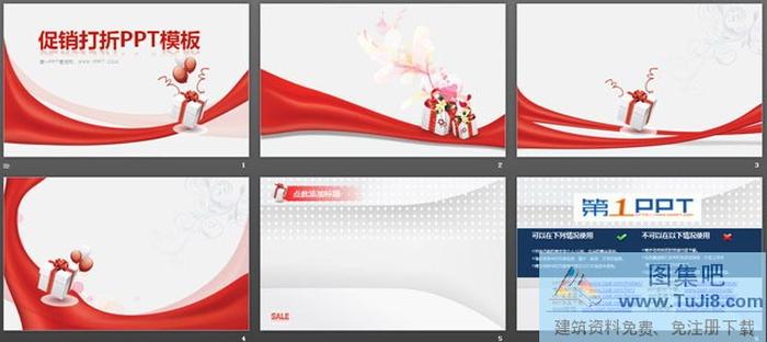 節(jié)日促銷PPT模板下載
