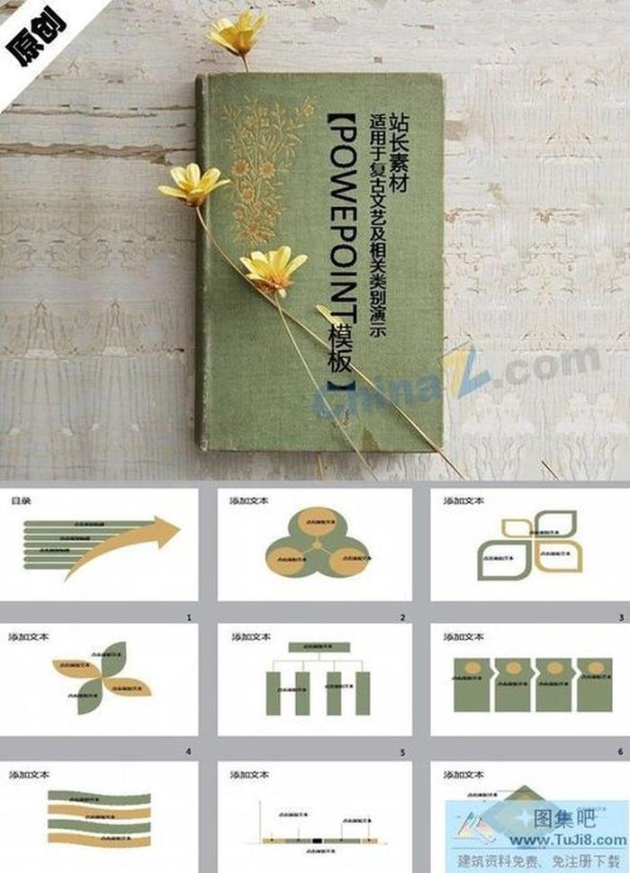 文藝氣息ppt模板下載