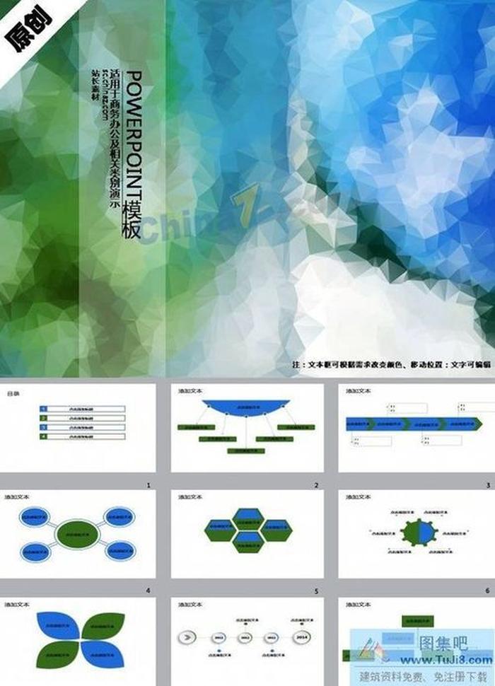 多邊形炫酷商務(wù)ppt模板下載