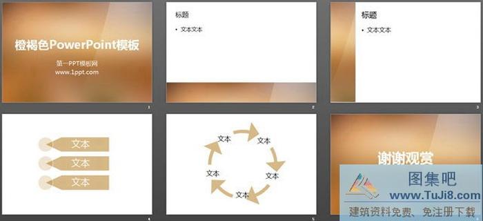 橙褐色背景純色漸變幻燈片模板下載