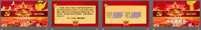 精美動態(tài)的建黨節(jié)PPT模板