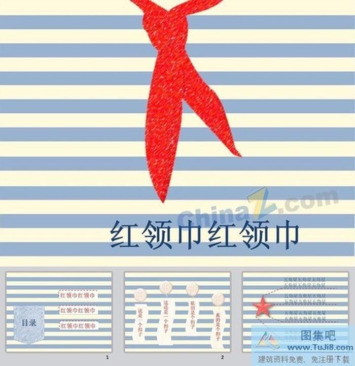 紅領(lǐng)巾ppt模板下載