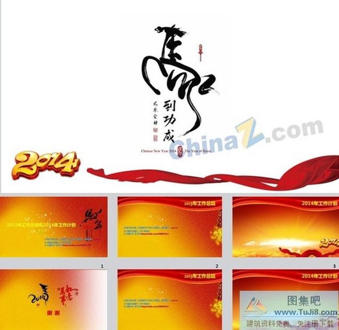 馬年工作計劃ppt模板