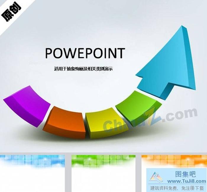 箭頭圖標(biāo)ppt模板下載