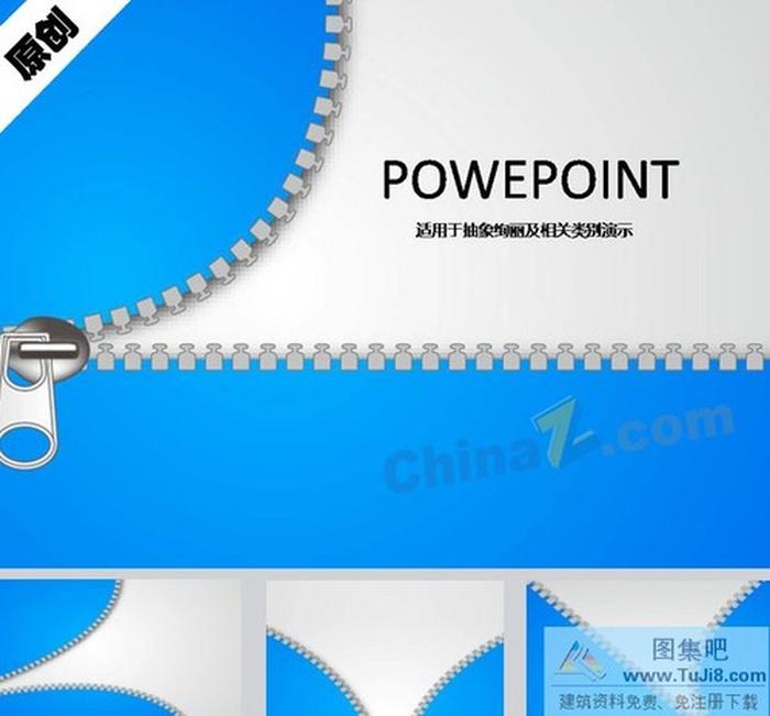 拉鏈創(chuàng)意ppt模板下載