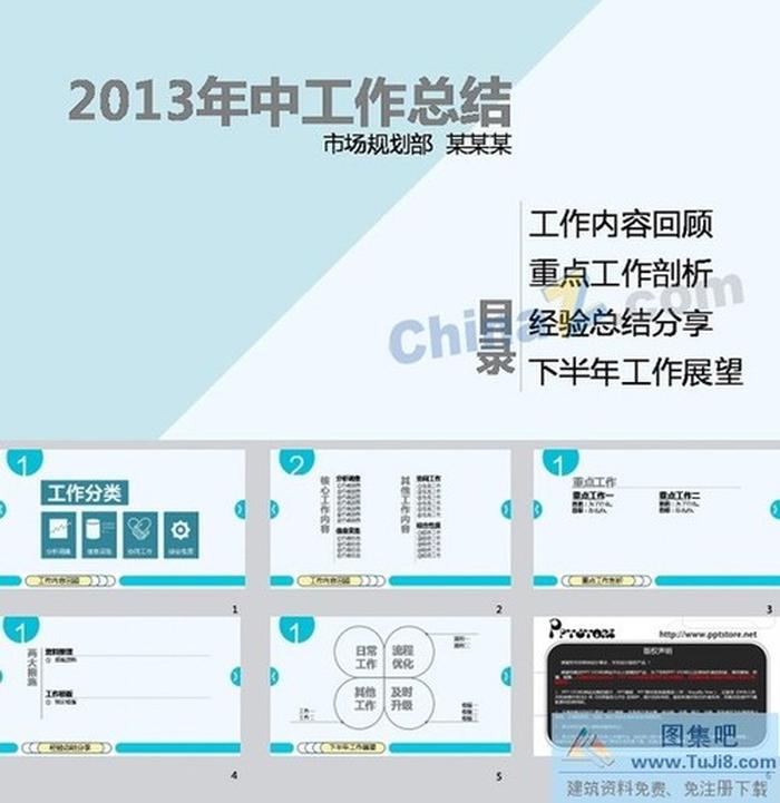 2013工作總結ppt模板下載