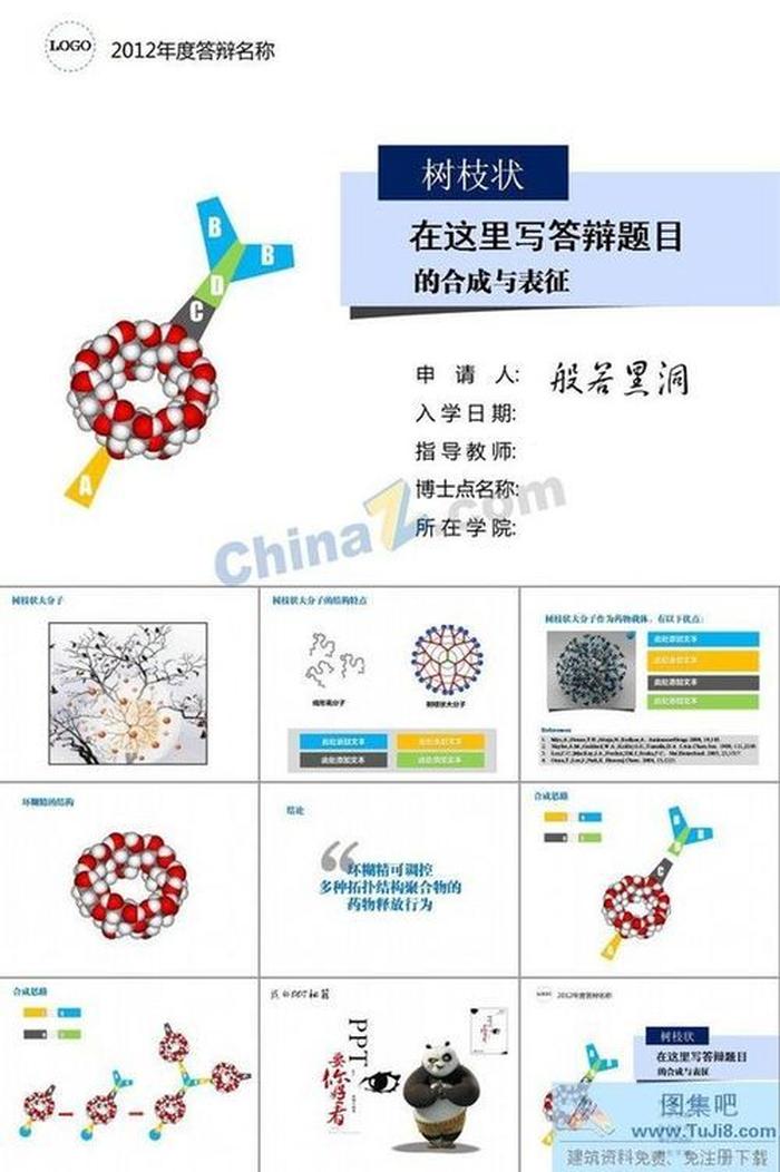 開(kāi)題答辯ppt模板下載