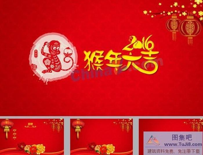 2016猴年大吉ppt模板下載