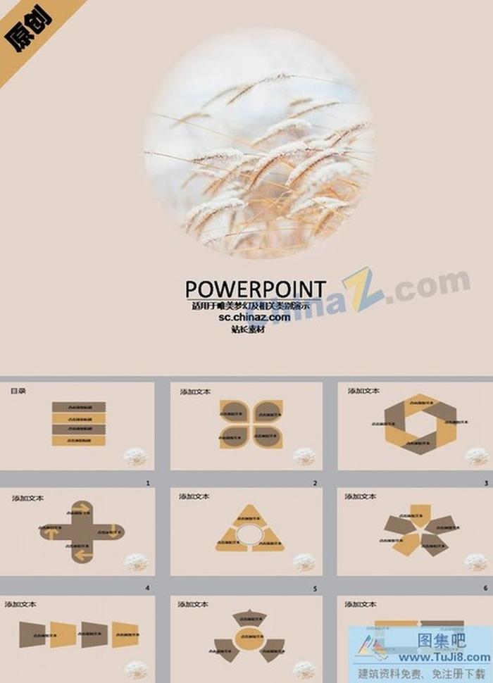 暖暖冬日ppt模板下載