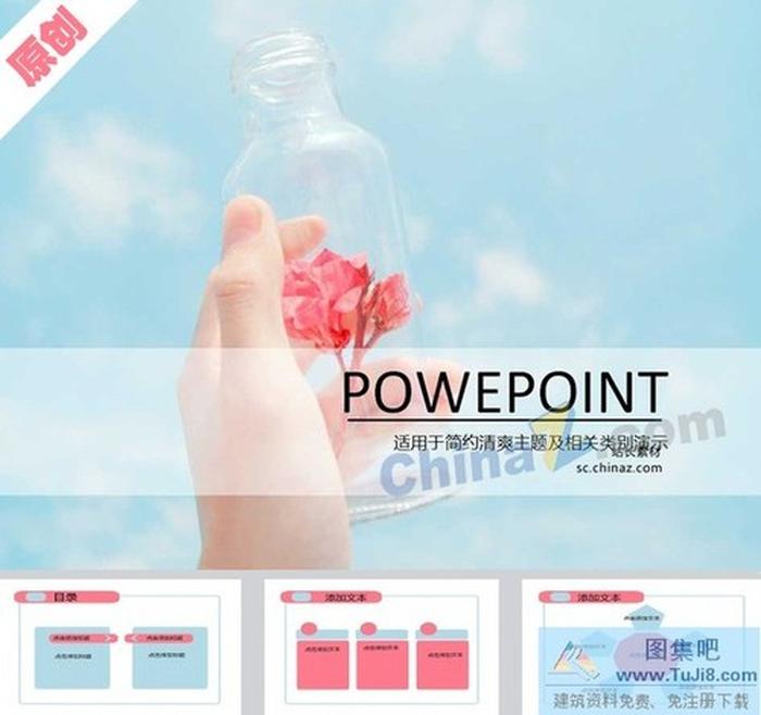 瓶中花朵PPT模板