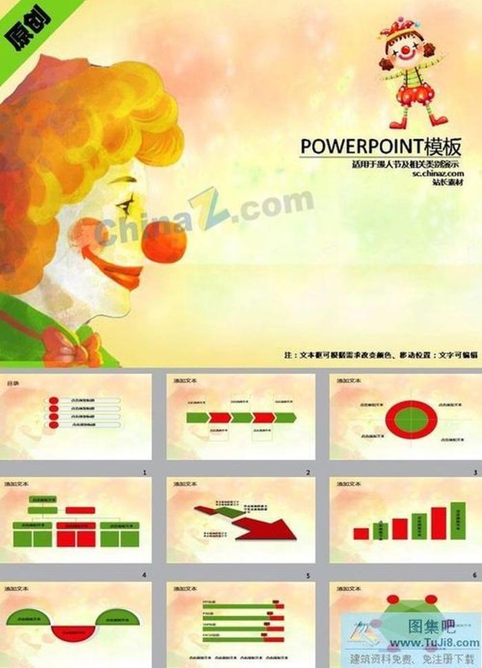 愚你同樂ppt模板下載