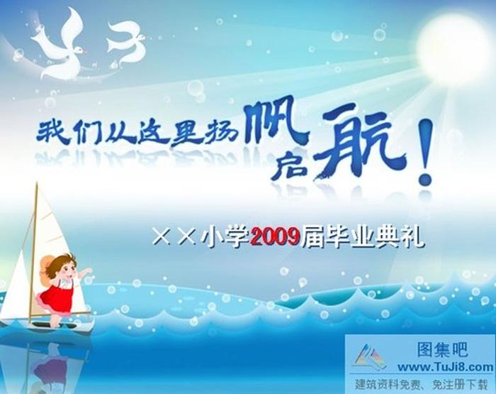 畢業(yè)典禮PPT模板