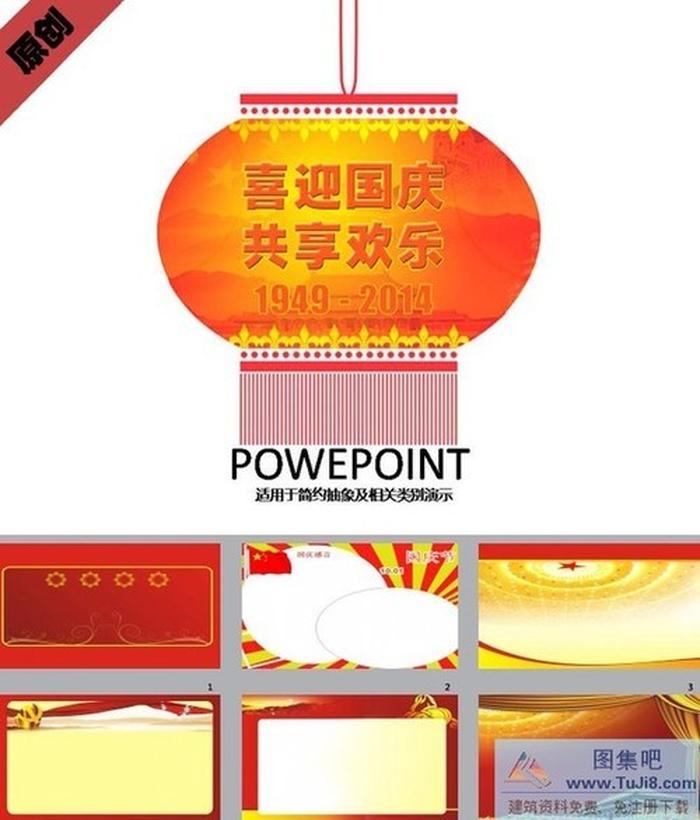 國慶節(jié)背景ppt模板下載
