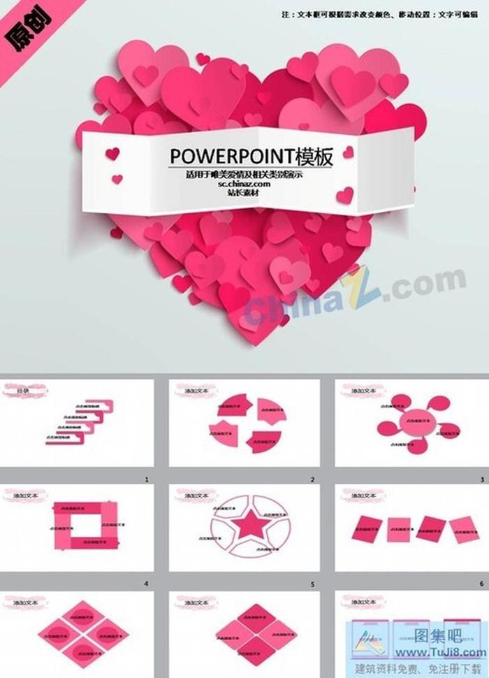 浪漫戀愛ppt模板下載