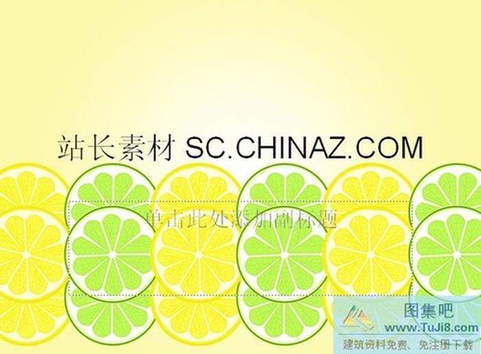 水果背景PPT模板