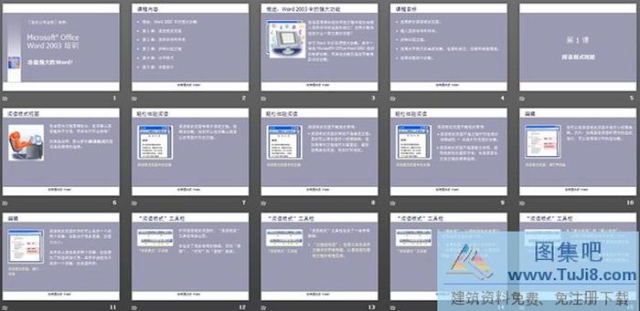簡潔的Word2003培訓(xùn)PPT模板