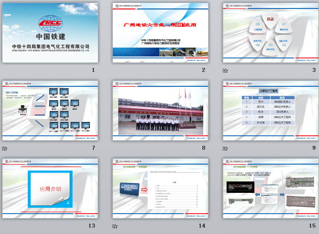 中鐵十四局廣東省第二屆BIM大賽參賽PPT匯報文件