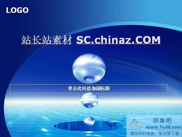 漂亮水珠PPT模板