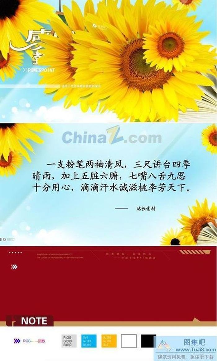 2011教師節(jié)ppt模板下載