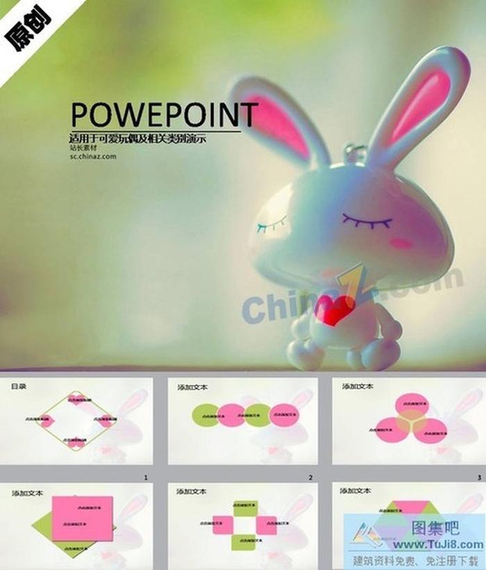 愛心小兔ppt模板下載