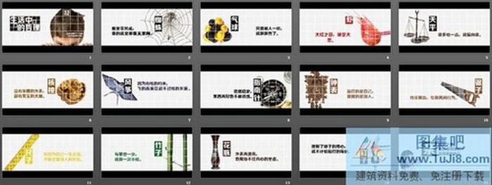 優(yōu)秀PPT作品欣賞：生活中隱藏的哲理