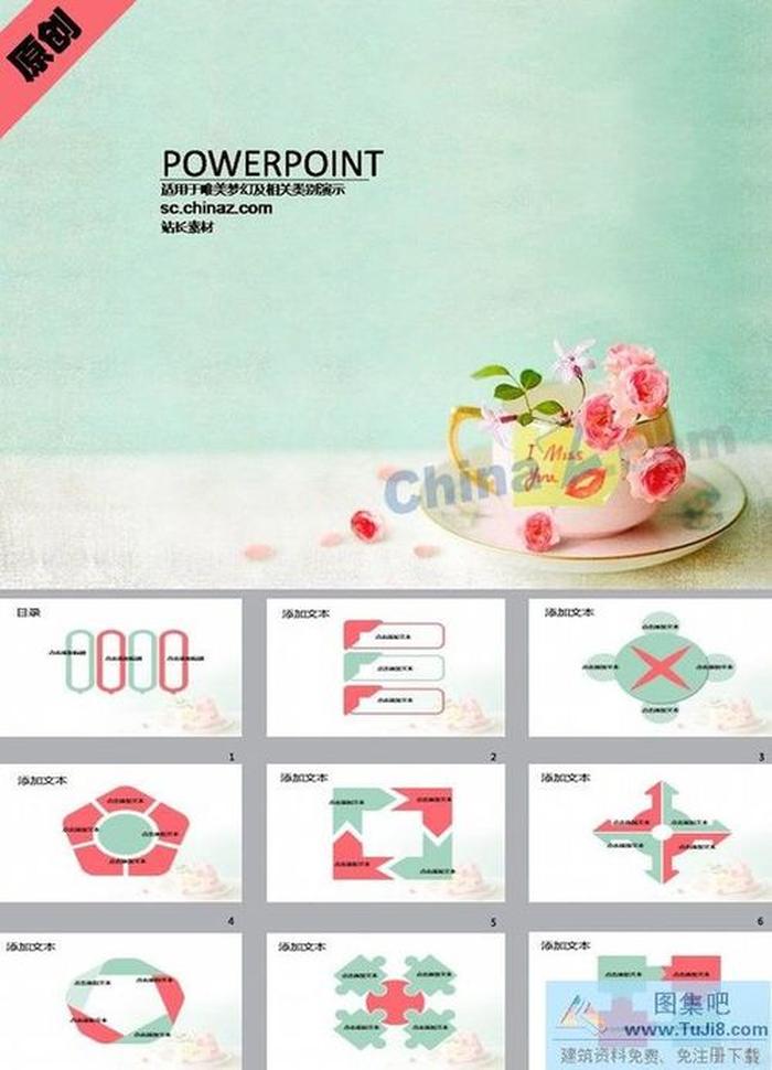 浪漫約會ppt模板下載