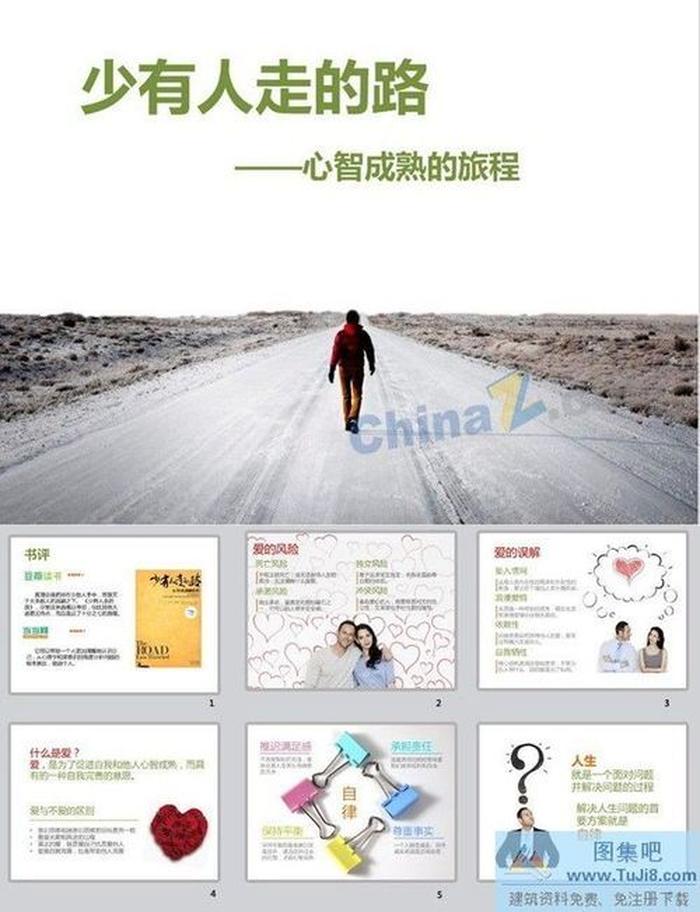 心智旅程ppt模板下載