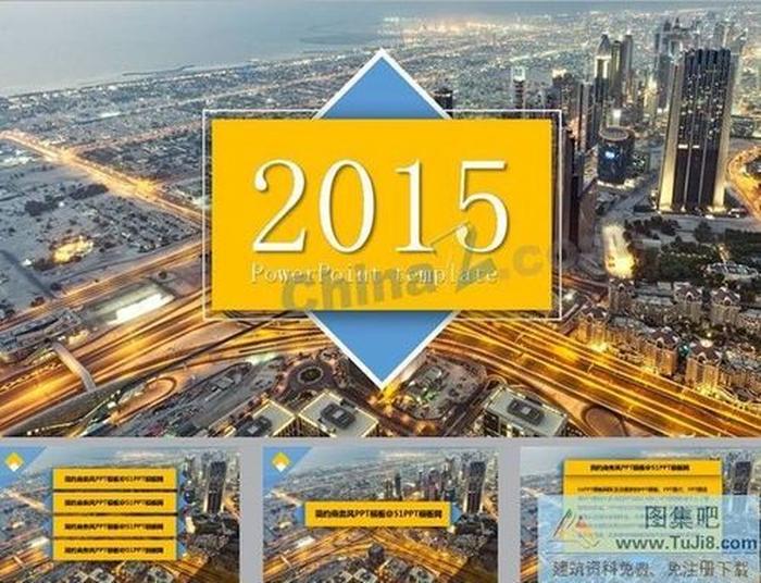 都市背景簡約商務(wù)ppt模板