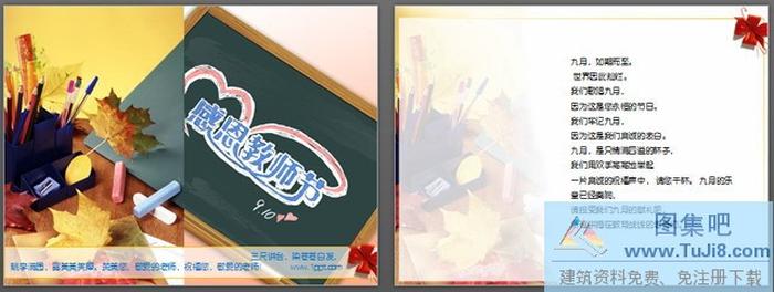 感恩教師節(jié)PPT模板下載