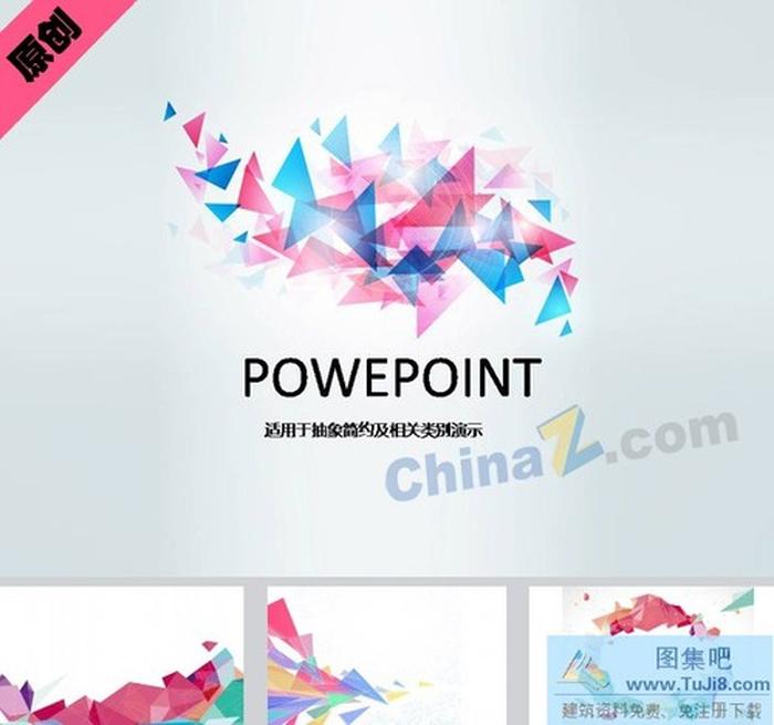 時(shí)尚幾何ppt背景圖片