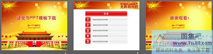 精美建黨節(jié)PowerPoint模板下載