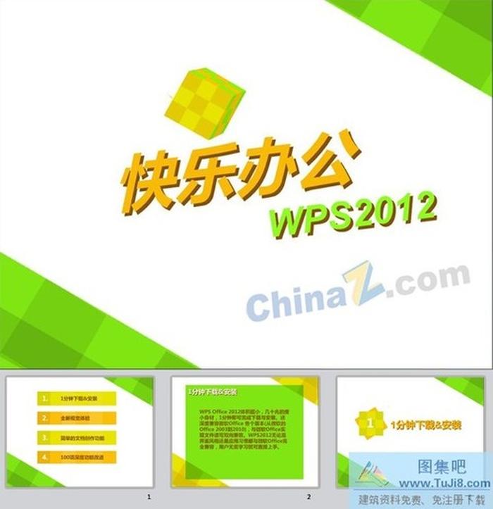 綠色辦公ppt模板下載