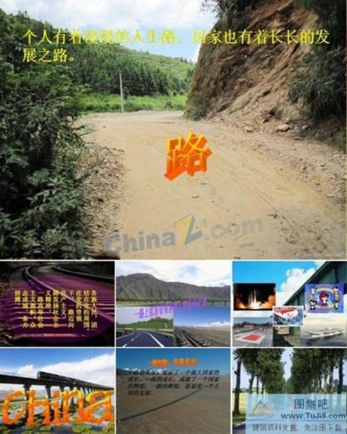 中國發(fā)展ppt模板下載