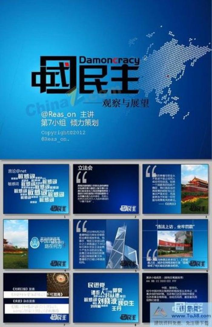 觀察與展望PPT模板