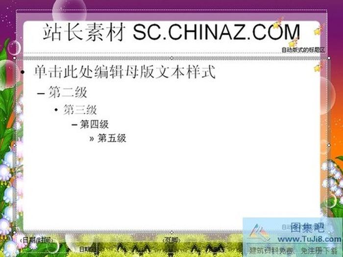 卡通ppt模板下載