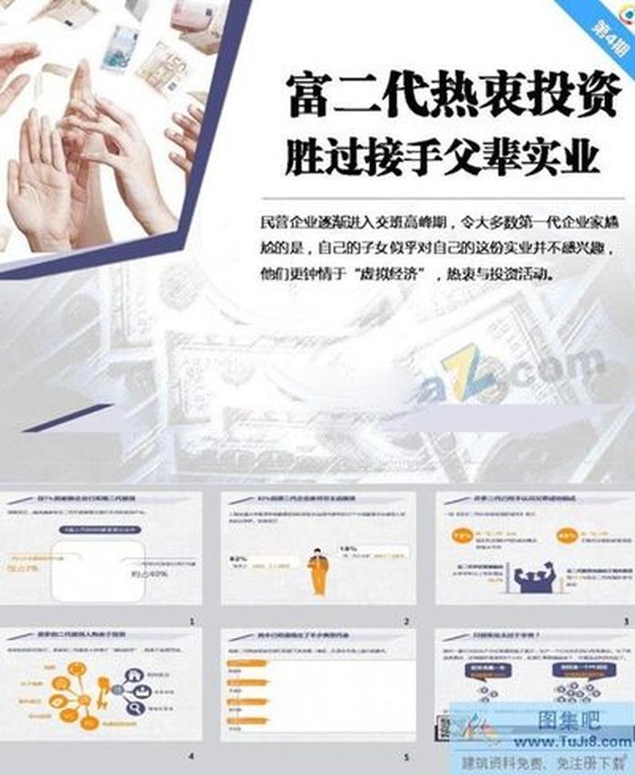 民營(yíng)企業(yè)PPT模板